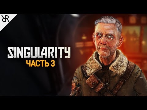 Видео: Прохождение Singularity | Часть 3: План Барисова