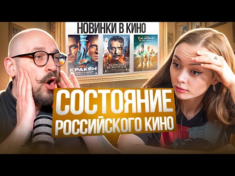 Видео: Хочется хорошего российского кино, но есть нюансы | Сказки, сериалы о 90-х и смерть кинотеатров