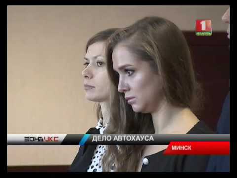 Видео: Вынесен приговор по делу автохауса "Автокомпанисевен". Зона Х