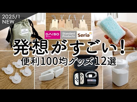 Видео: [100 иен магазин HAUL] 12 полезных товаров, которые облегчат работу по дому / DAISO