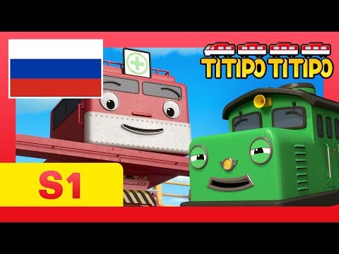 Видео: мультфильм для детей l Титипо Новый эпизод l #20 Дизель позеленел от зависти! l Паровозик Титипо