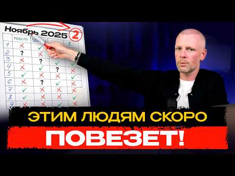 Видео: Кому НОЯБРЬ принесёт УДАЧУ в этом году? Ваш личный прогноз по четырем ГЛАВНЫМ СФЕРАМ ЖИЗНИ