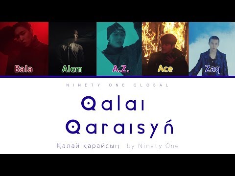 Видео: Ninety One - Qalaı Qaraısyń (Қалай қарайсың) [Color coded, CYR/LAT/ENG]