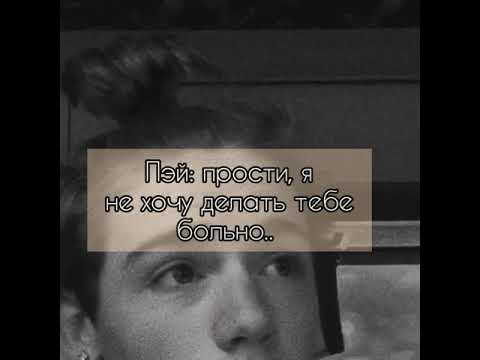 Видео: Pov (5) ~Друг детства🌷~| PAYTON POV | Payton Moormeier|