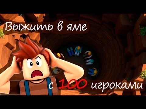Видео: Выйду ли я последней из ямы/ 
