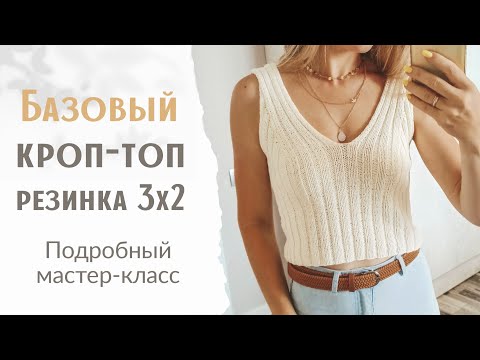 Видео: Стильный кроп-топ из хлопка спицами! Подробное описание. Мастер-класс.