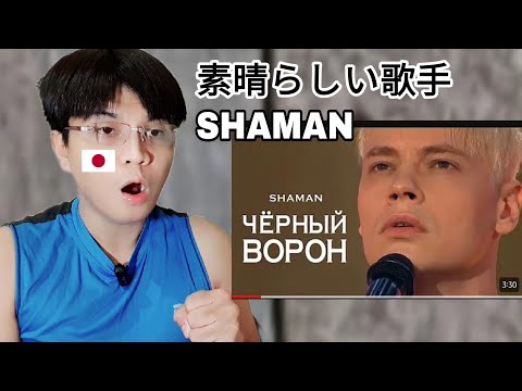 Видео: SHAMAN - ЧЁРНЫЙ ВОРОН (праздничное шоу Андрея Малахова «Песни от всей души» 9 мая 2024) | REACTION