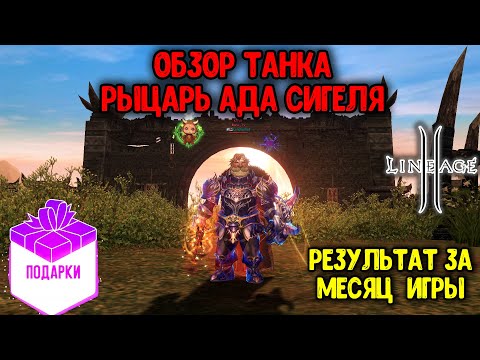 Видео: Обзор ТАНКА Рыцаря Ада Сигеля! Результаты игры за 1 месяц. Кто лучше? ДА или ДК. Main Ruoff 2024.