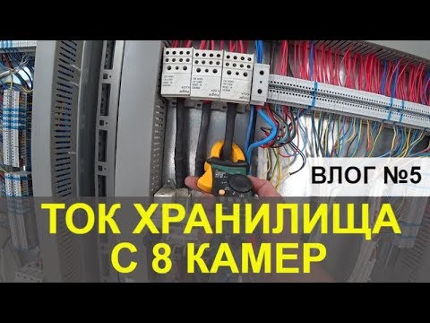 Видео: Холодильное оборудование для яблок ВЛОГ №5