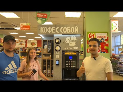 Видео: LIFE установка кофейни с клиентом, в пятерочку.