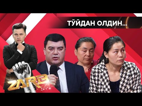 Видео: Тўйдан олдин… Zarb