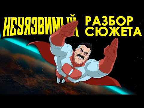 Видео: Почему Омнимэн Не захватил Землю в "Неуязвимом"