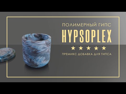 Видео: Акриловый модификатор гипса