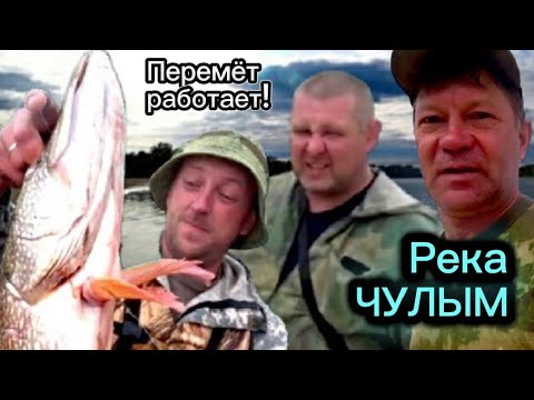 Видео: Рыбалка с ночёвкой на реке ЧУЛЫМ! Отличная проверка ПЕРЕМЁТОВ! Часть 2.