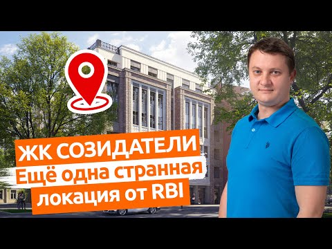 Видео: ЖК Созидатели. Новый обзор новостройки Спб.