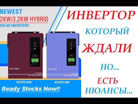 Видео: Новинка  ANERN  3кВт Работа гибрида от двух панелей. 30...400 Вольт!