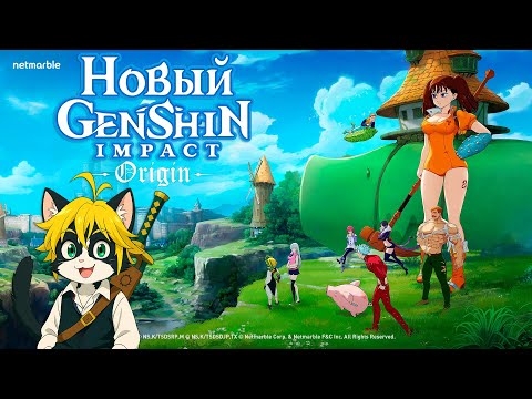 Видео: The Seven Deadly Sins Origin | Новый Аниме Геншин? | Смотрим ЗБТ Обзор