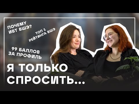Видео: 99 баллов по профилю | опыт подготовки к ЕГЭ | ИВТ ВШЭ