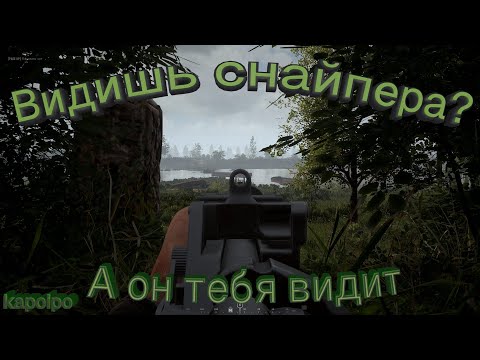 Видео: Видишь снайпера? (Hell let loose)