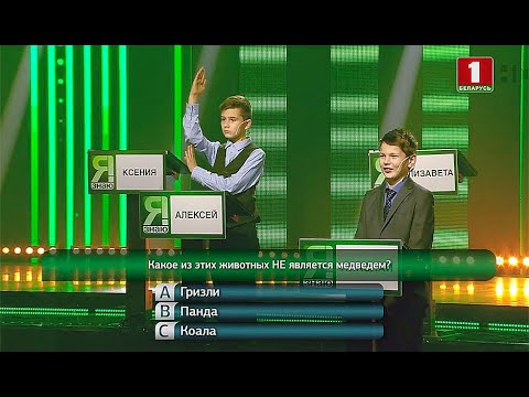 Видео: Я знаю! Сезон 4. Выпуск 1 (10.01.2021)
