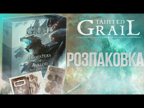 Видео: РОЗПАКОВКА TAINTED GRAIL Monsters of Avalon Past and Future | Niamh | Metal coins