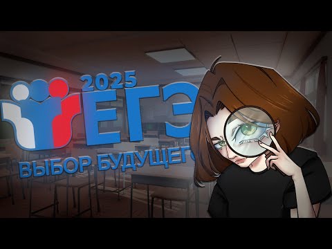 Видео: Как я сдавал ЕГЭ в 2025