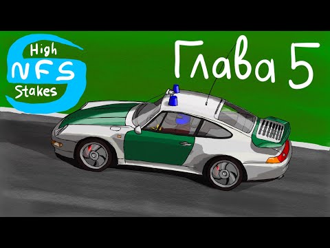 Видео: Need For Speed: High Stakes. Глава 5. Погони