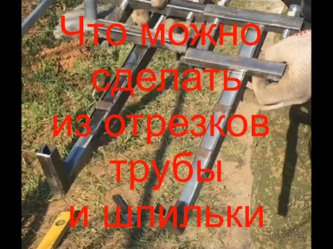 Видео: Полезные самоделки, которые облегчат работу при установке забора