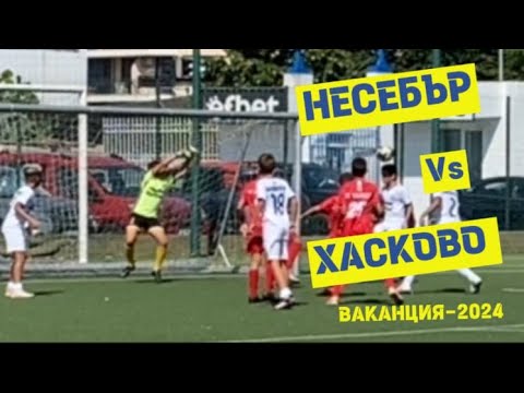 Видео: РЕПОРТАЖ - НЕСЕБЪР Vs ХАСКОВО / футболен турнир ВАКАНЦИЯ-2024 #football