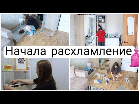 Видео: Быстрая уборка | Расхламляюсь