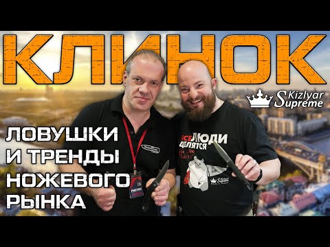 Видео: Обзор выставки Клинок в Москве 2025. Ловушки и тренды ножевого рынка.