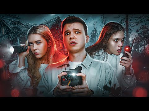 Видео: Сняли НЕЧТО в Паранормальном доме! Мы больше туда не вернемся.