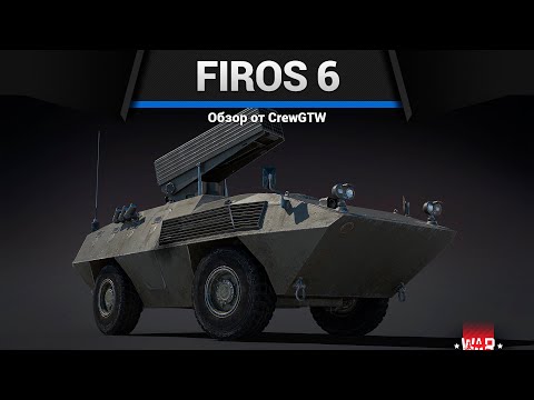 Видео: РАКЕТНЫЙ АРМАГЕДДОН FIROS 6 в War Thunder
