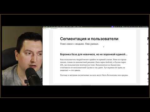 Видео: Мини гайд по работе над сегментацией пользователей