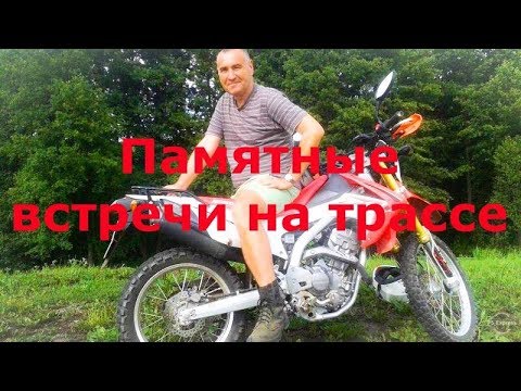 Видео: Встречи с мотоциклистами на трассе и в городах