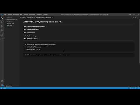 Видео: Алексей Литовченко. Документирование кода.