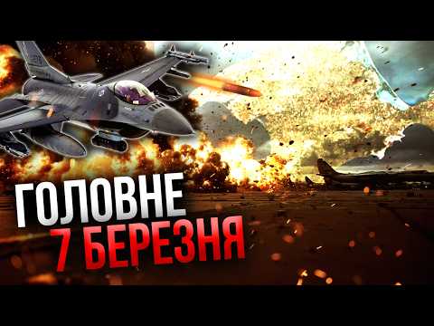 Видео: Просыпайтесь! 50 самолетов СТЕРЛИ БАЗЫ и БУНКЕР. Адская БОЙНЯ В КРЫМУ. Рванул АЭРОДРОМ. Главное 7.03