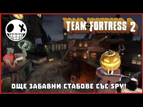 Видео: Team fortress 2 - Искахте Spy ето ви Spy!