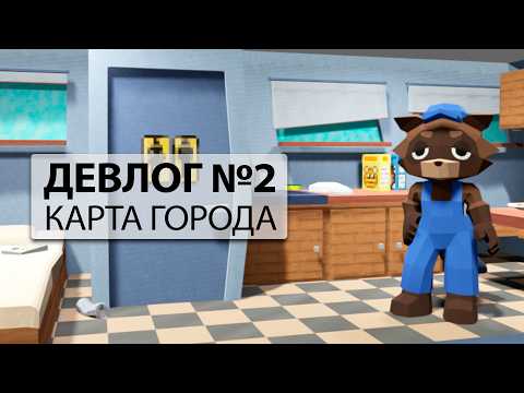 Видео: Карта, 3д модели и UI [Trailer Park Tycoon: Raccoon Ranch] - Девлог #2