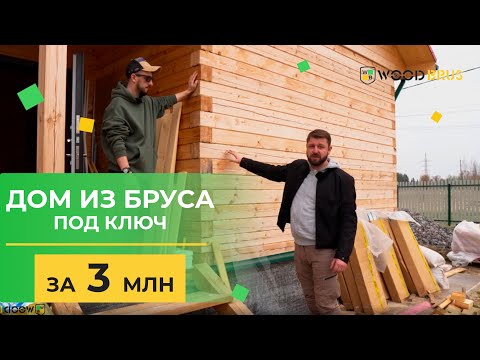 Видео: Загородный дом из бруса за 3 млн // Проект "Рауд"