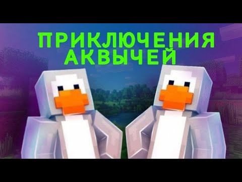 Видео: АКВЫЧИ ЗАЛЕТЕЛИ НА РИЛИК!? | ReallyWorld | Nursultan