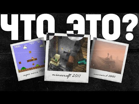 Видео: Я уже совсем не понимаю игры...