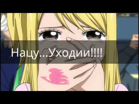 Видео: Нацу и Люси их история!