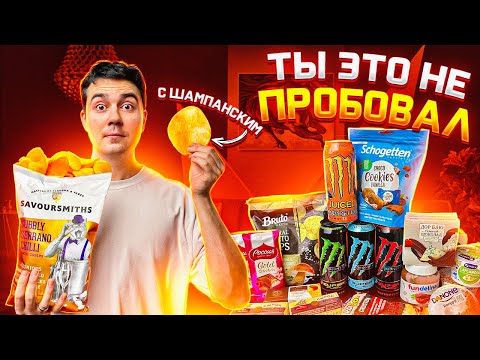Видео: Шоколадки с СЫРОМ и другие НОВИНКИ наших магазинов