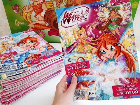 Видео: Мои Новые Журналы Винкс Обзор Коллекция Игрушки Для девочек Маша и Медведь Winx