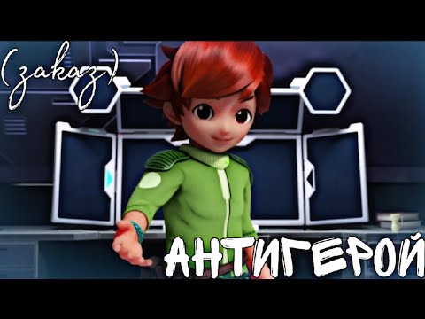 Видео: Металионы клип про Теодора под песню антигерой (заказ)