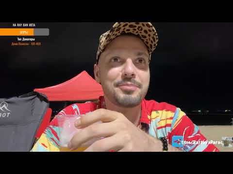 Видео: Ноябрь 10, 2025 - Рома Стрим - Стрим С Пляжа; Гость Ледибой Сода