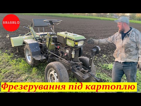 Видео: Фрезерування  під посадку картоплі мототрактором з мотоблоку - КІТ набір Крючков