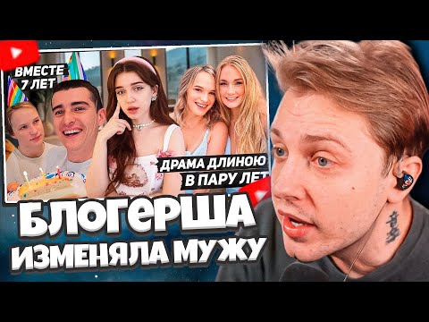 Видео: СТИНТ СМОТРИТ: Блогерша ИЗМЕНЯЛА мужу с женихом подруги | Семейный блог OKBABY
