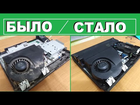 Видео: SONY PS3 SUPER SLIM СПУСТЯ 9 ЛЕТ ЭКСПЛУАТАЦИИ (РАЗБОР, ЧИСТКА, ЗАМЕНА ТЕРМОПАСТЫ)